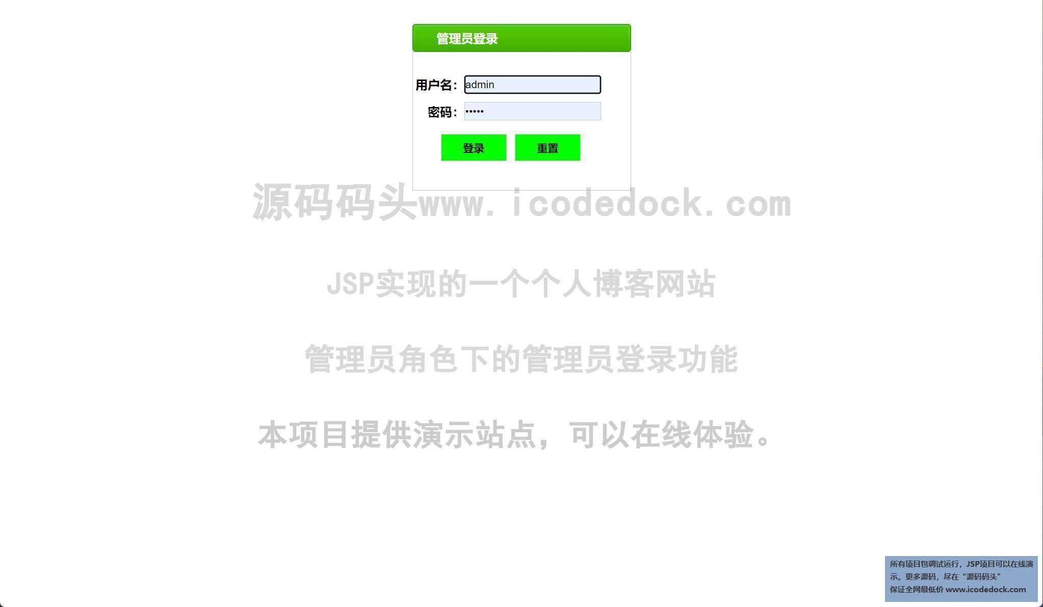 源码码头-JSP实现的一个个人博客网站-管理员角色-管理员登录